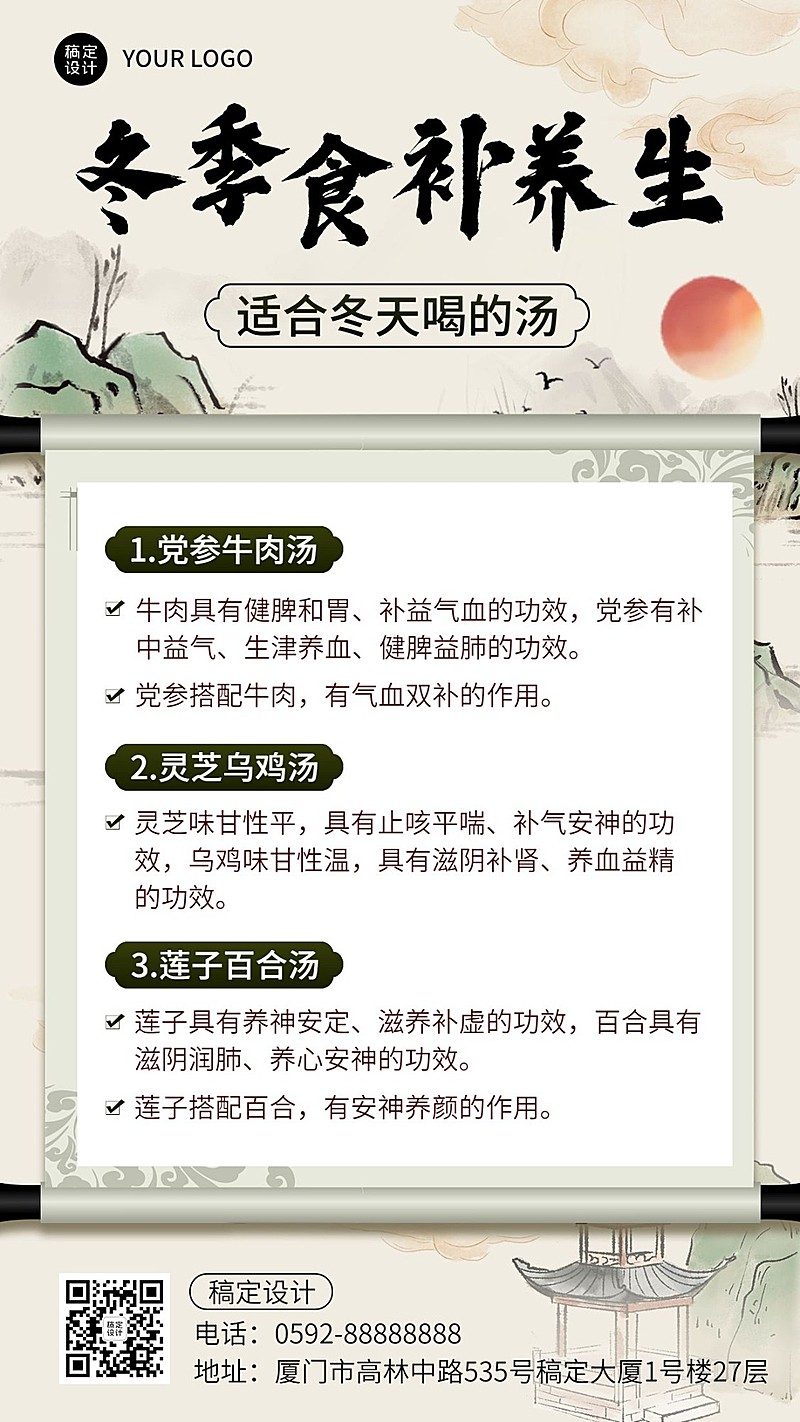 冬季食补养生保健知识科普中国风手机海报