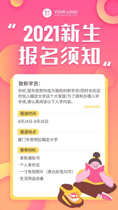大学新生开学入学指南手机海报