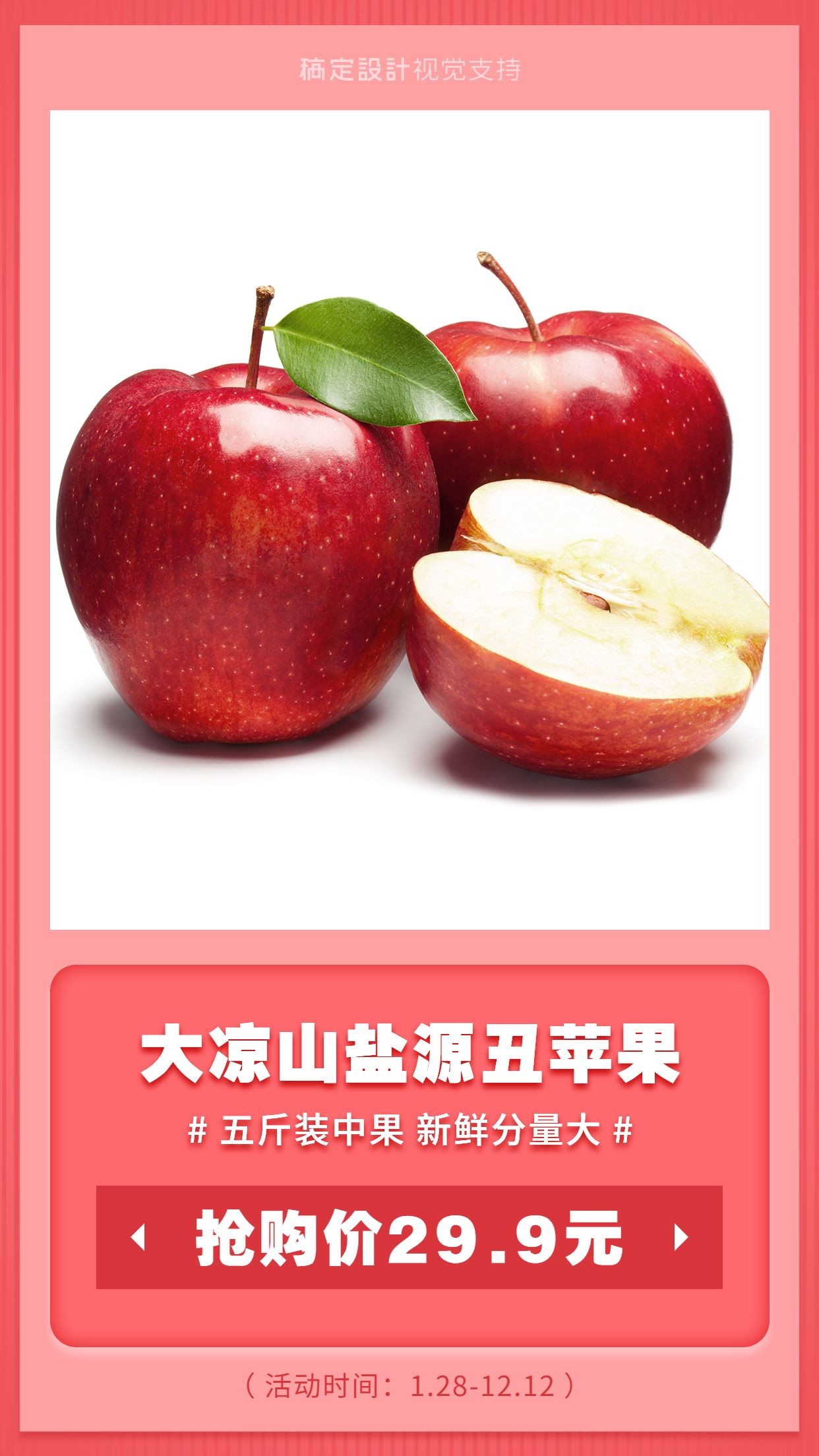 大凉山丑苹果卖货展示宣传海报预览效果