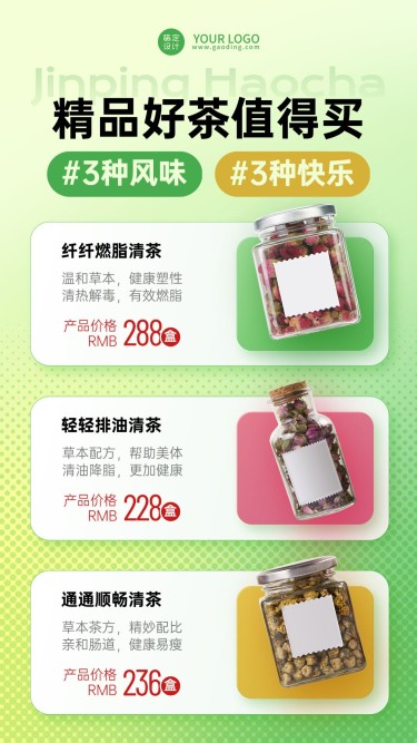 减肥瘦身茶叶饮品产品营销展示简约手机海报