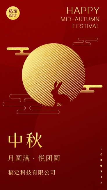 中秋节节日祝福问候海报质感简约手机海报预览效果