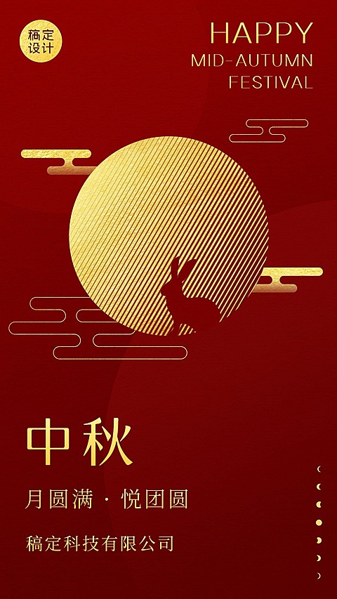中秋节节日祝福问候海报质感简约手机海报