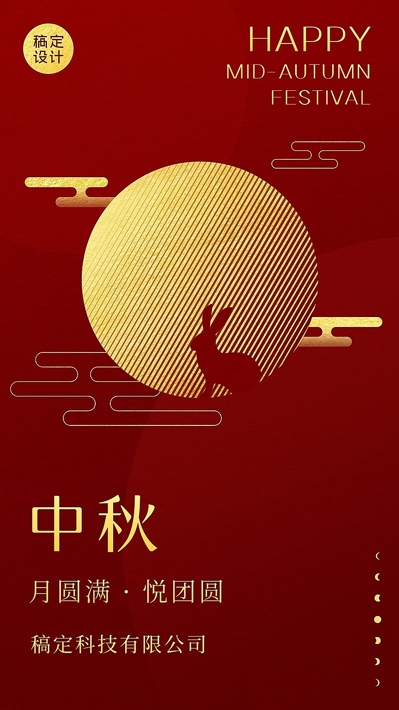 中秋节节日祝福问候海报质感简约手机海报