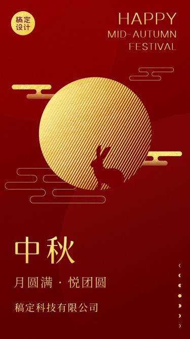 中秋节节日祝福问候海报质感简约手机海报