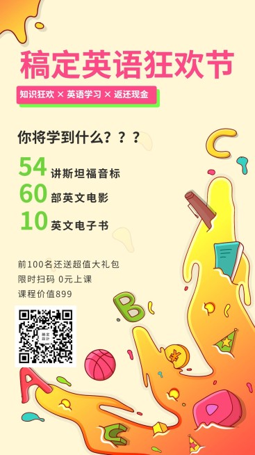 稿定英语狂欢节/培训招生/手机海报预览效果