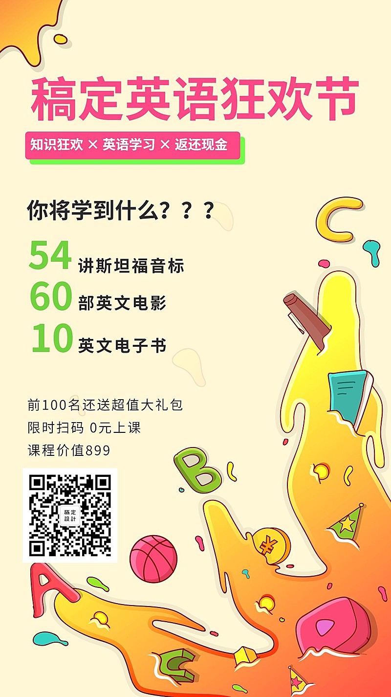 稿定英语狂欢节/培训招生/手机海报