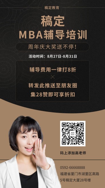 教育培训简约商务促销集赞手机海报预览效果