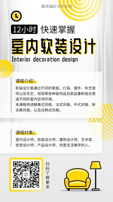 室内装修设计课程介绍预览效果