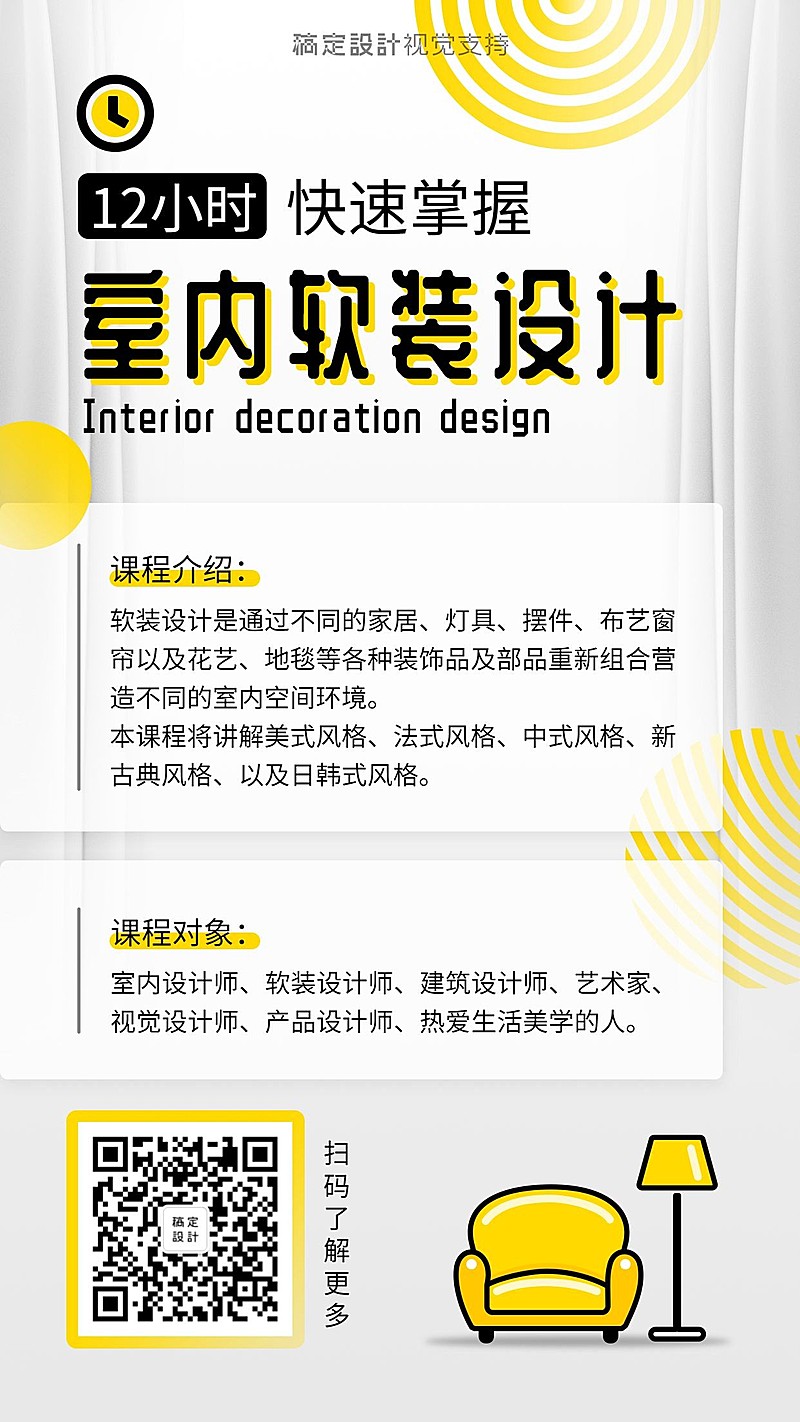 室内装修设计课程介绍