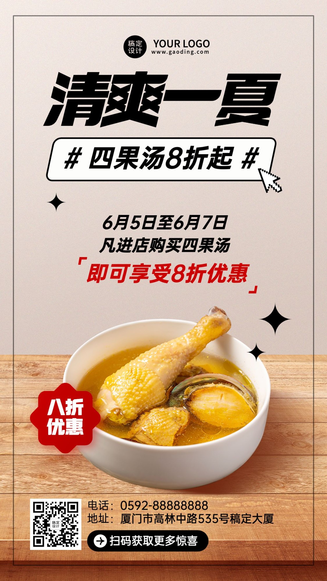 餐饮美食小吃快餐促销活动手机海报