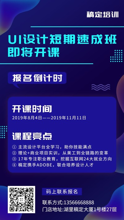 教育培训简约项目介绍手机海报