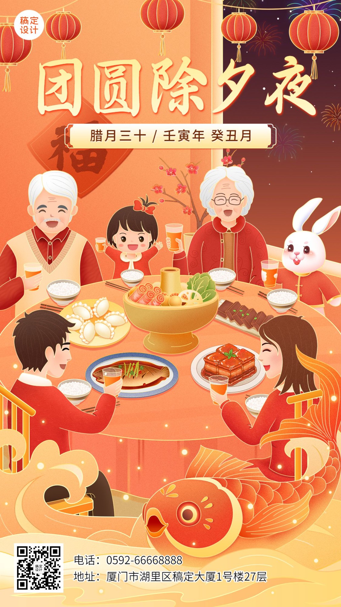 春节除夕节日祝福插画团圆手机海报