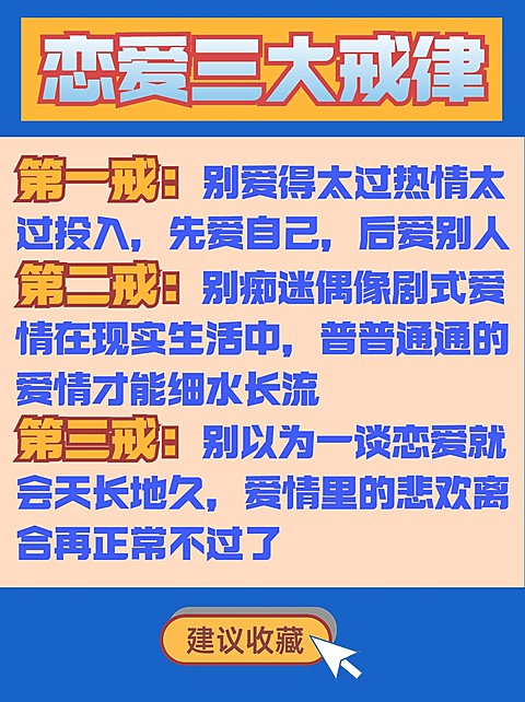 新丑风情感博主知识分享小红书配图