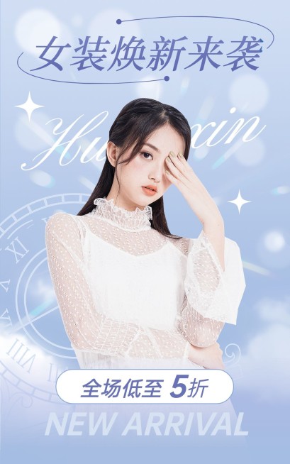 电商服饰箱包女装电商竖版海报预览效果