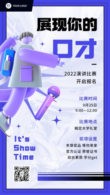大学生演讲比赛活动报名宣传插画3D手机海报预览效果