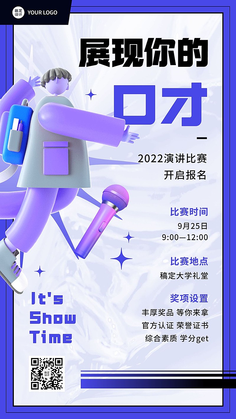 大学生演讲比赛活动报名宣传插画3D手机海报