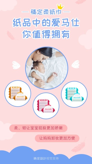 纸品母婴亲子用品产品展示预览效果