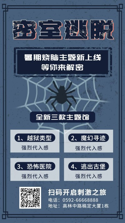 密室逃脱创意项目介绍手机海报