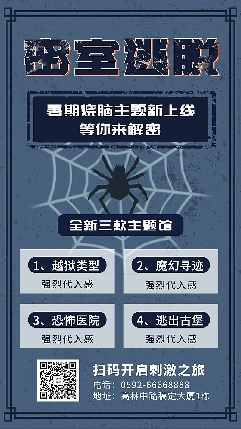 密室逃脱创意项目介绍手机海报