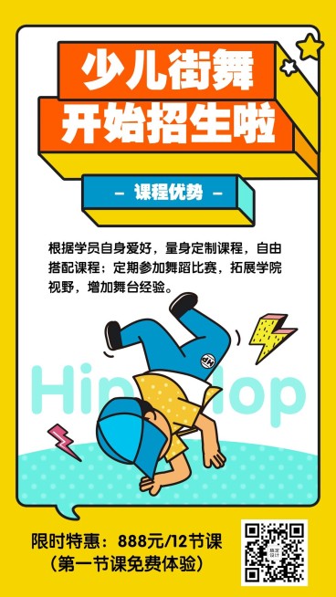 早幼教少儿舞蹈班街舞招生海报预览效果
