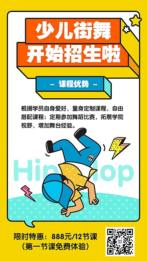 早幼教少儿舞蹈班街舞招生海报