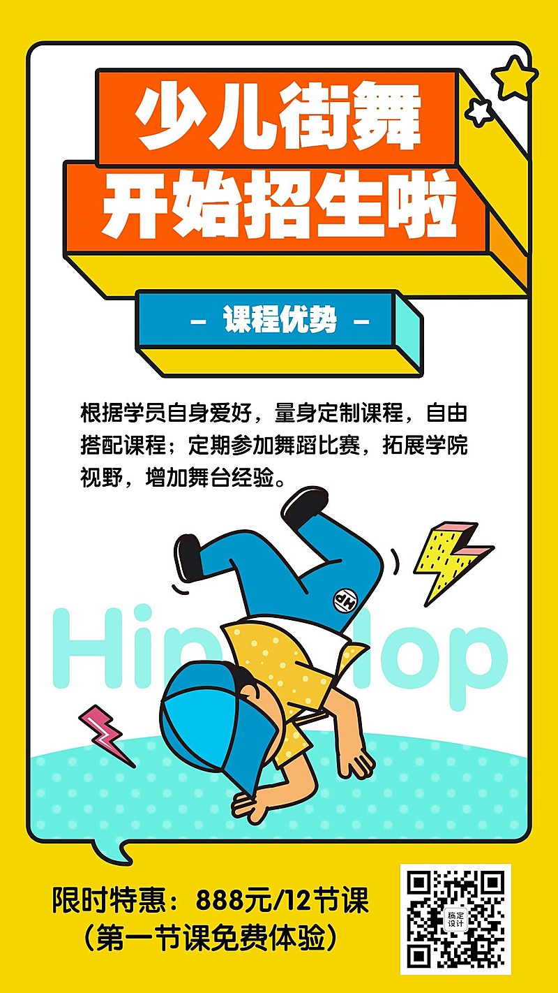 早幼教少儿舞蹈班街舞招生海报