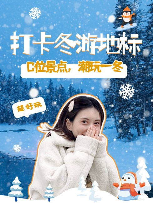 旅游出行线路旅游攻略实景小红书配图预览效果