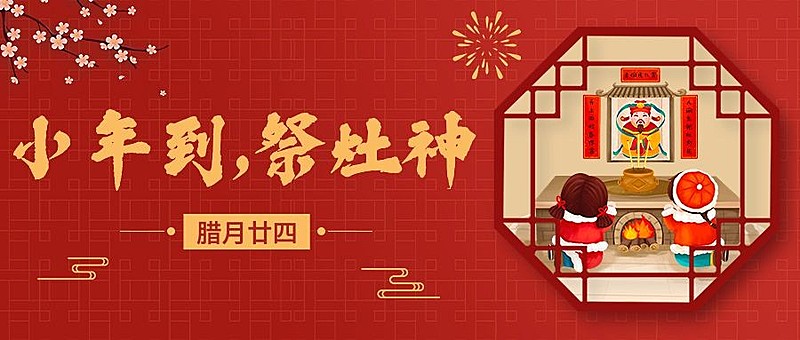 南小年节日祝福公众号首图