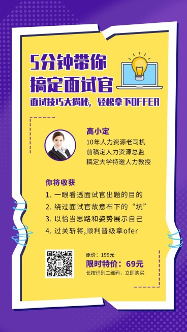 面试技巧班招生手机海报预览效果