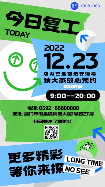 疫情开工通知恢复营业手机海报预览效果