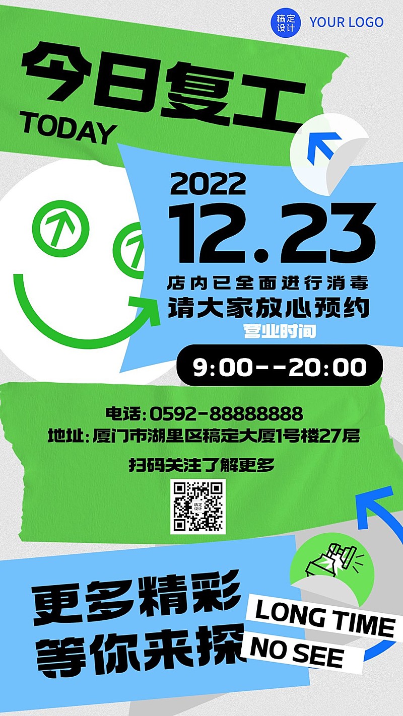 疫情开工通知恢复营业手机海报