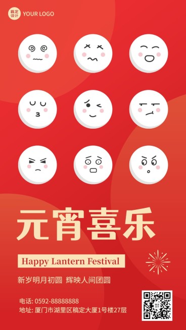 元宵节日祝福插画手机海报预览效果