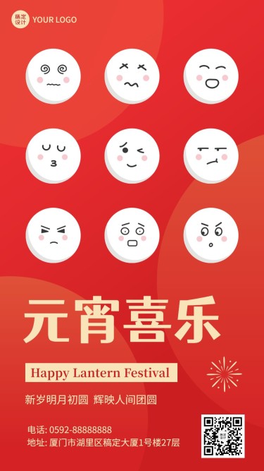 元宵节日祝福插画手机海报