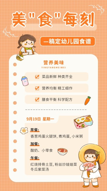 教育培训幼儿园美食菜单插画手机海报预览效果