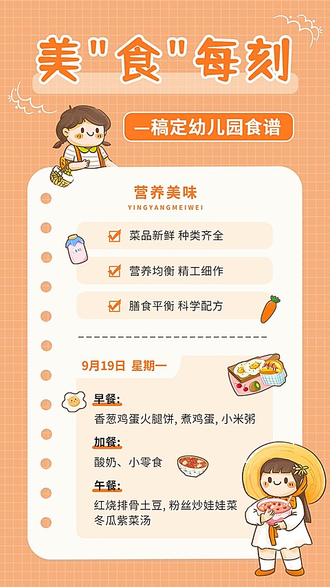 教育培训幼儿园美食菜单插画手机海报