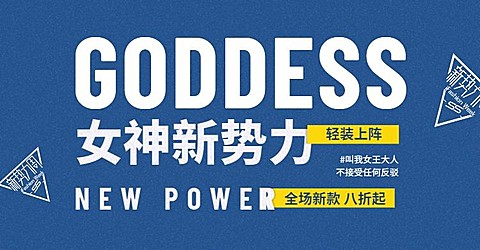 新势力周/女装海报
