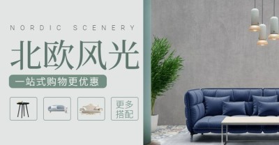 家居/家具时尚风海报
