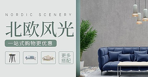 家居/家具时尚风海报