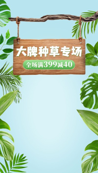 电商小清新春季直播间背景图