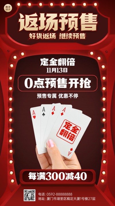 双十一活动热卖返场预售开抢喜庆红火手机海报
