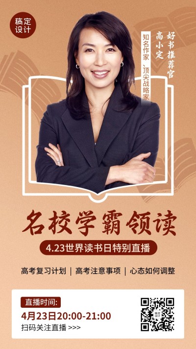 世界读书日图书促销直播海报
