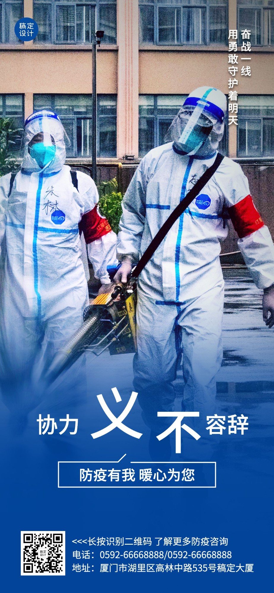 点击进入编辑 疫情防控激励正能量宣传全屏竖版海报预览效果