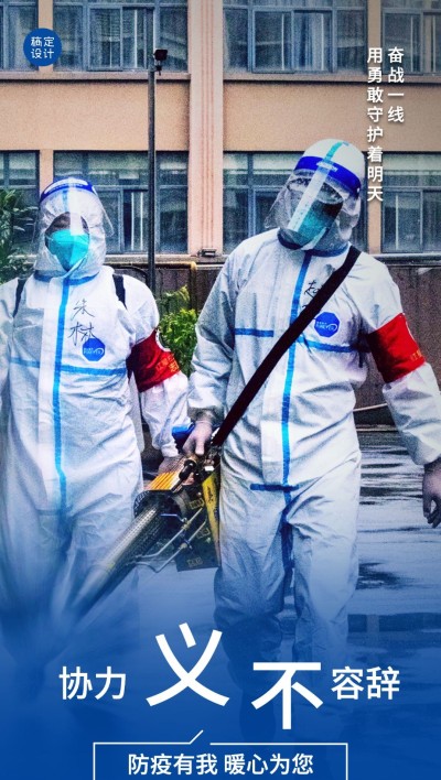 疫情防控激励正能量宣传全屏竖版海报