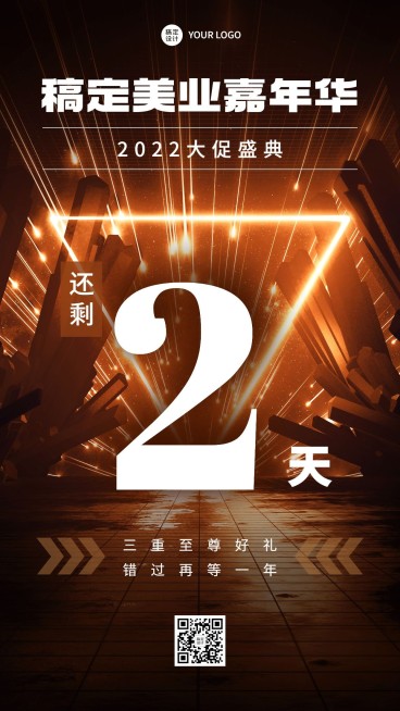 微商美业促销活动倒计时酷炫黑金手机海报预览效果