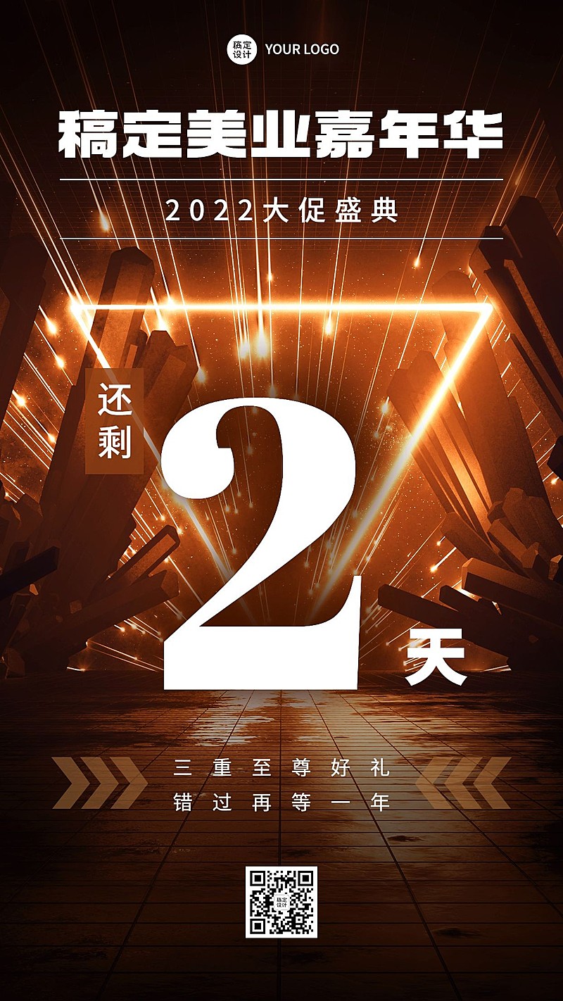 微商美业促销活动倒计时酷炫黑金手机海报