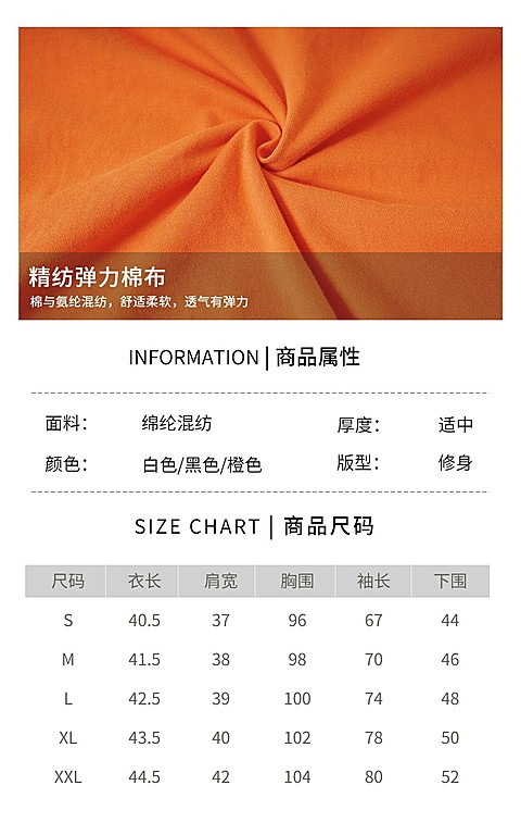 电商服饰尺码表简约风海报