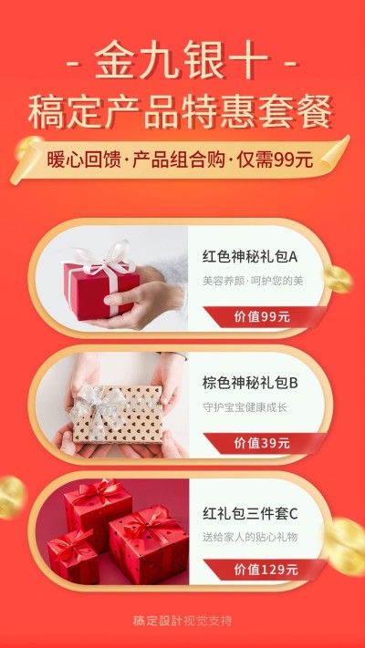 热点金九银十特惠套餐多图营销海报