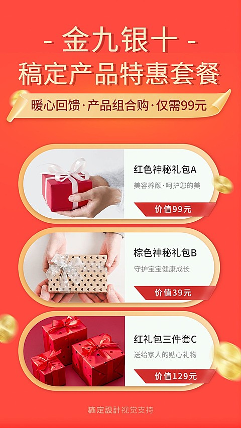 热点金九银十特惠套餐多图营销海报