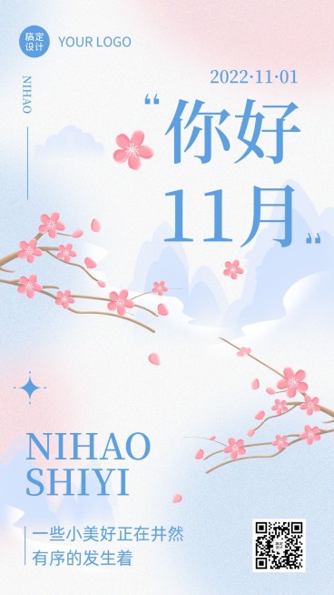 11月你好月初问候排版手机海报预览效果