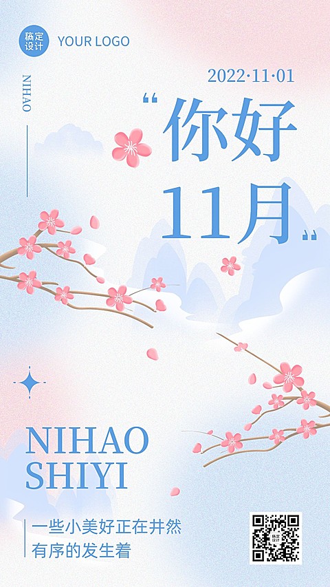 11月你好月初问候排版手机海报